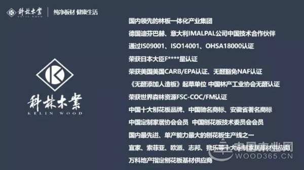 科林助力方林装饰全面环保升级