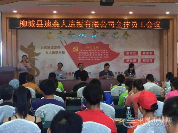 共商发展大计 鹏森缘旗下人造板公司召开员工大会