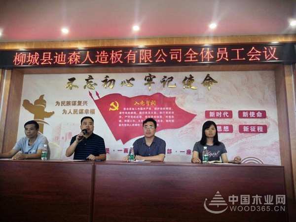 共商发展大计 鹏森缘旗下人造板公司召开员工大会