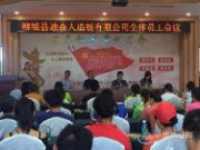 共商发展大计 鹏森缘旗下人造板公司召开员工大会