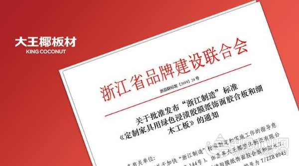板材行业“金匠榜”刷屏，大王椰板材位列榜单前列