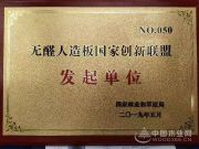 喜传佳绩 鼎丰木业荣获“无醛人造板国家创新联盟发起单位”荣誉称号