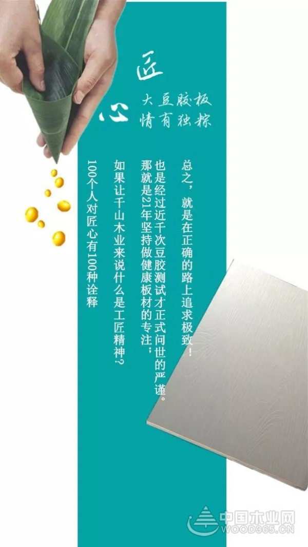 端午：当千山大豆胶板遇上粘粽飘香