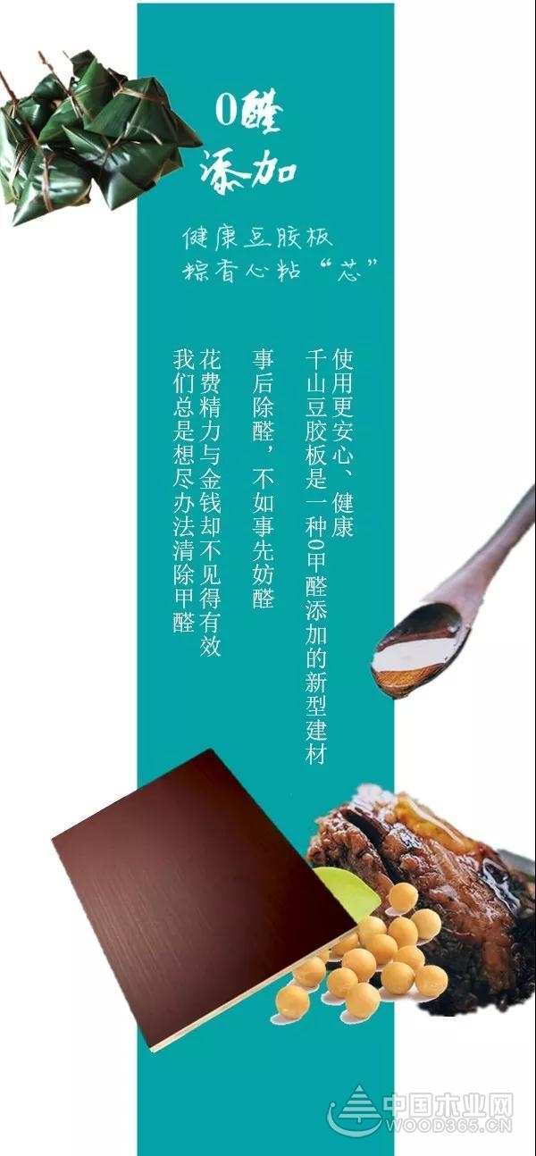 端午：当千山大豆胶板遇上粘粽飘香
