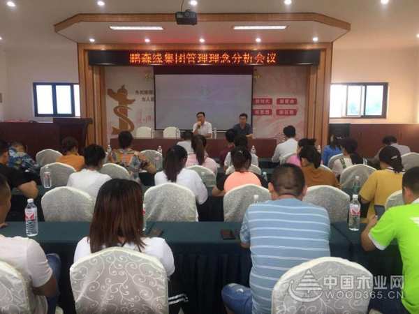 凝聚共识 明确方向 鹏森缘召开管理分析会