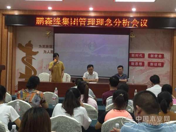 凝聚共识 明确方向 鹏森缘召开管理分析会