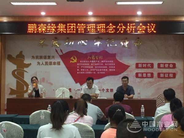 凝聚共识 明确方向 鹏森缘召开管理分析会