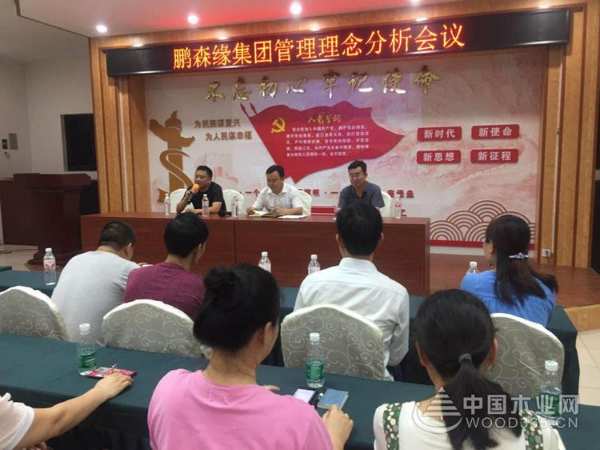 凝聚共识 明确方向 鹏森缘召开管理分析会