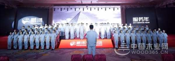 匠心致远，赋能起航——鹏鸿木业集团22周年盛典