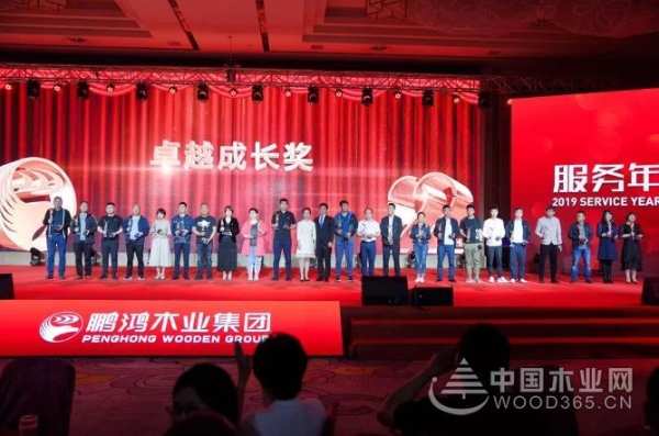 匠心致远，赋能起航——鹏鸿木业集团22周年盛典