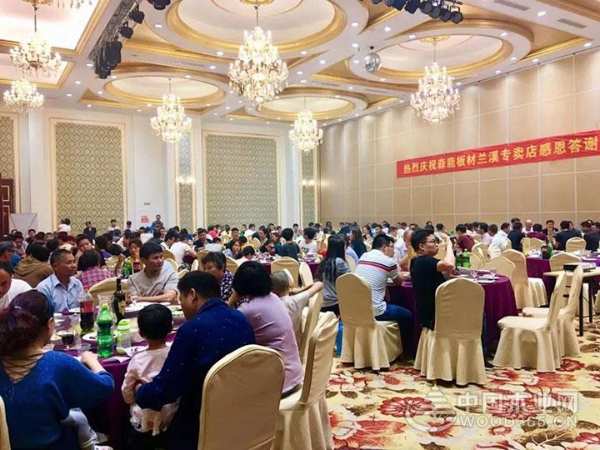 森鹿品牌兰溪区域品牌答谢会圆满成功