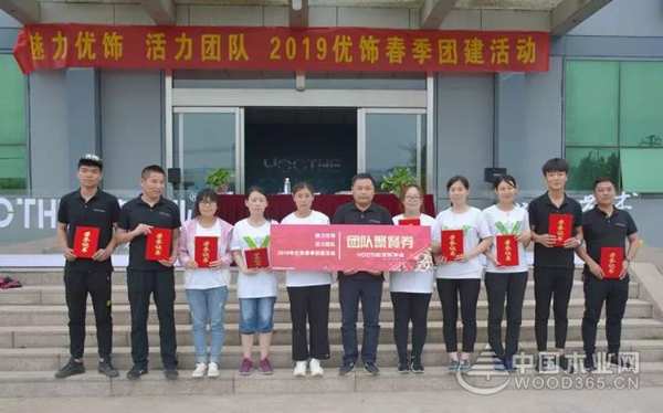 “魅力优饰，活力团队”2019年优饰团建活动圆满成功
