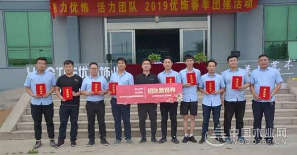 “魅力优饰，活力团队”2019年优饰团建活动圆满成功