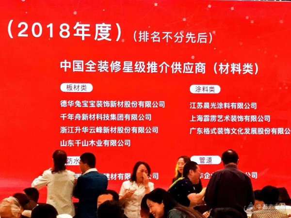 千山木业入围中装协《全装修星级推介供应商》