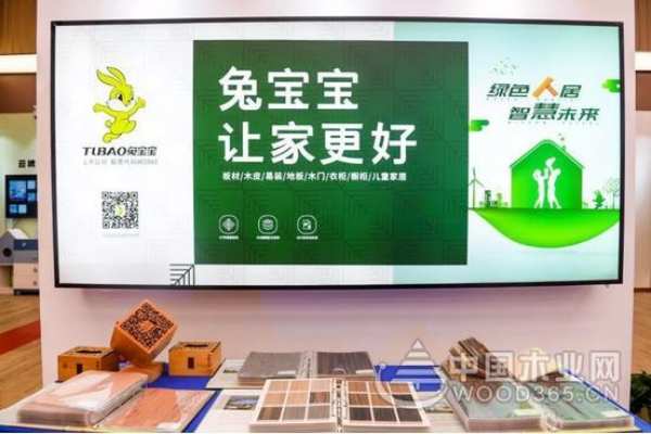 连线2019未来人居大会，兔宝宝让家更好