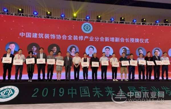 连线2019未来人居大会，兔宝宝让家更好