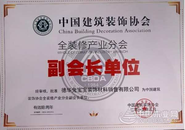 连线2019未来人居大会，兔宝宝让家更好