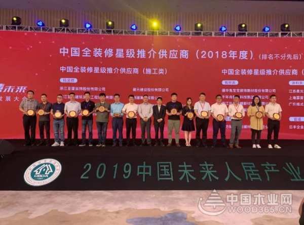 连线2019未来人居大会，兔宝宝让家更好