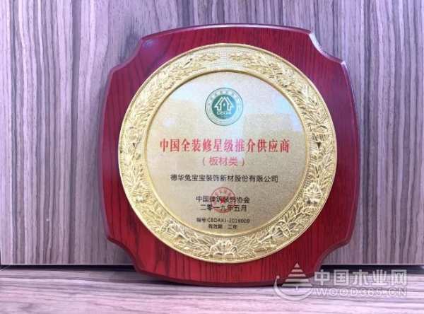 连线2019未来人居大会，兔宝宝让家更好