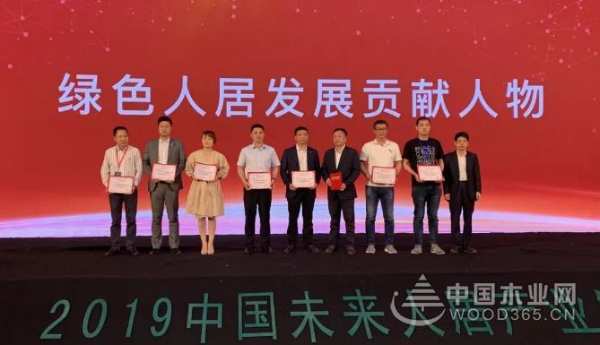 连线2019未来人居大会，兔宝宝让家更好