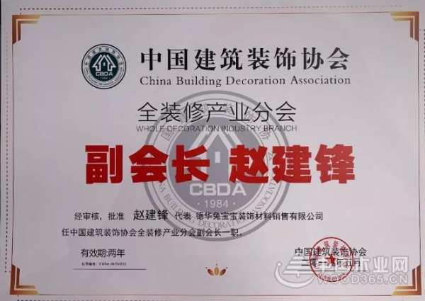 连线2019未来人居大会，兔宝宝让家更好