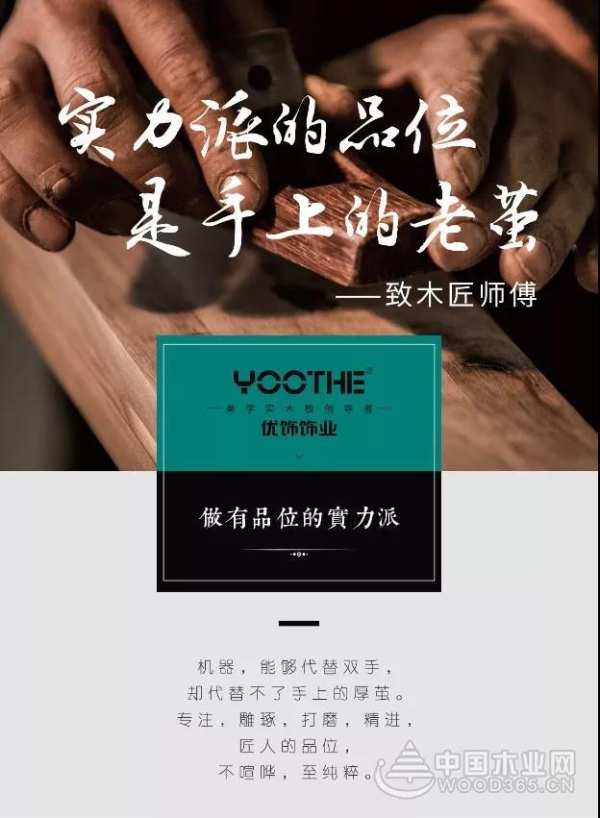 优饰丨实力派的品味，是手上的老茧！