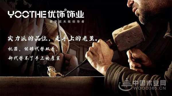 优饰丨实力派的品味，是手上的老茧！