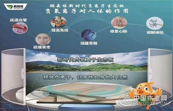 鹏森缘负氧离子生态板|家里的自然“味道”