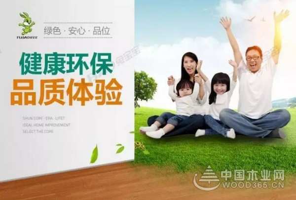 兔宝宝，为你解读消费主权时代下的”绿色人居，智慧未来”