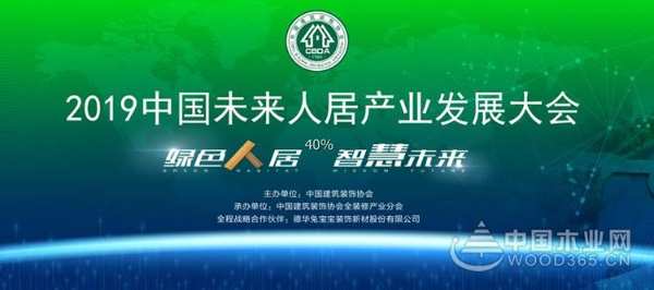 兔宝宝，为你解读消费主权时代下的”绿色人居，智慧未来”