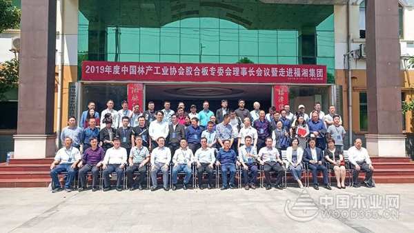 2019年度中国林产工业协会胶合板专委会理事长会议暨走进福湘集团活动圆满成功！