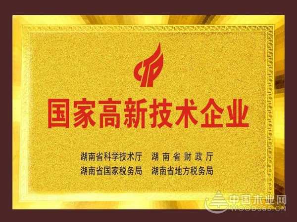 2019年度中国林产工业协会胶合板专委会理事长会议暨走进福湘集团活动圆满成功！