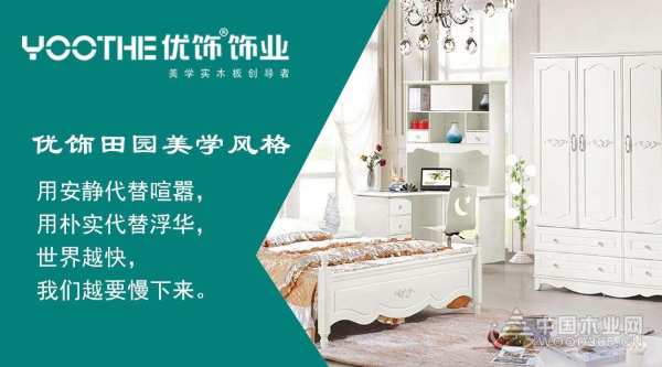 四大美学风格︱优饰田园美学系列