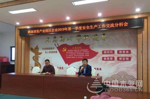 重分享严把控 鹏森缘集团召开安全生产经验交流会