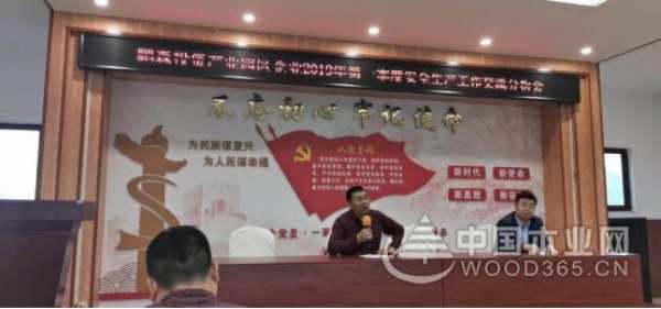 重分享严把控 鹏森缘集团召开安全生产经验交流会