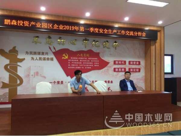 重分享严把控 鹏森缘集团召开安全生产经验交流会