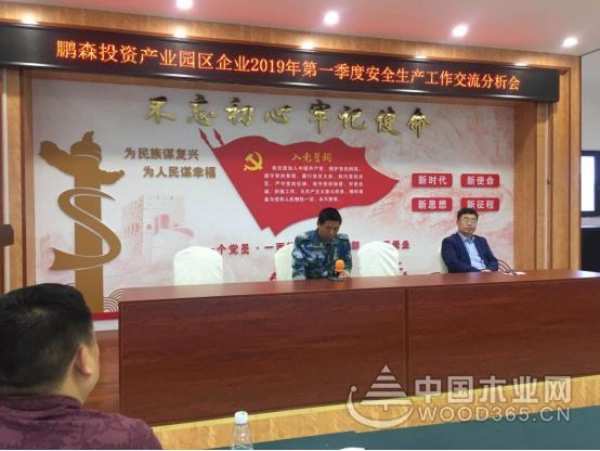 重分享严把控 鹏森缘集团召开安全生产经验交流会