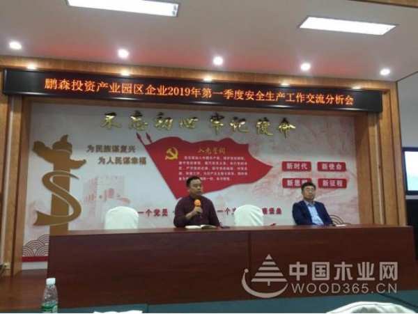 重分享严把控 鹏森缘集团召开安全生产经验交流会