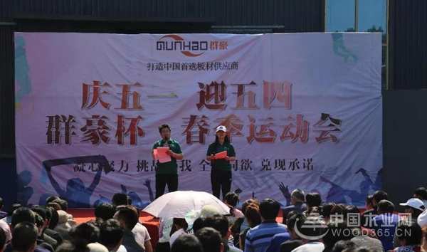 群豪杯丨五一趣味运动会