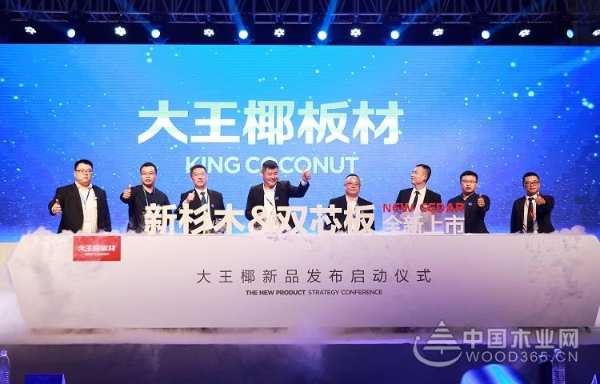 创新领路，聚势赋能，2019大王椰新品隆重上市！