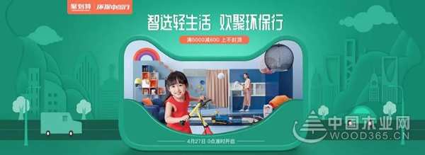 “智选轻生活·欢聚环保行”兔宝宝品牌日消费升级、体验升级，再创奇迹！