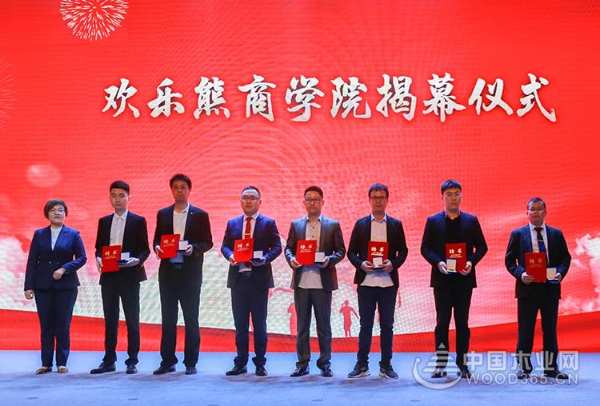 欢乐熊2019-2020经销商年会成功举行 欢乐熊商学院现场隆重揭牌