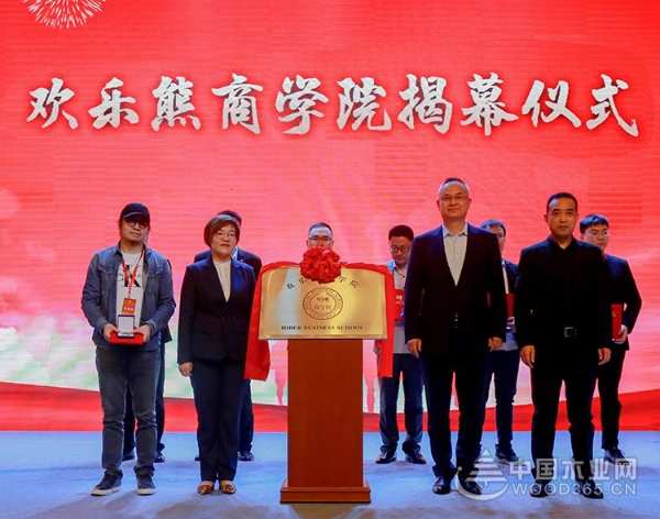 欢乐熊2019-2020经销商年会成功举行 欢乐熊商学院现场隆重揭牌