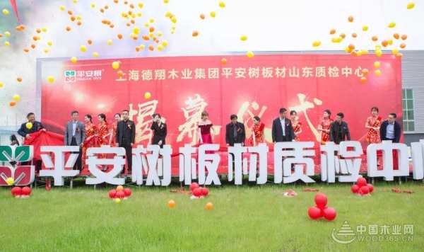 平安树山东运营中心开业、临沂质检中心成立仪式暨平安树全国经销商大会圆满落幕！
