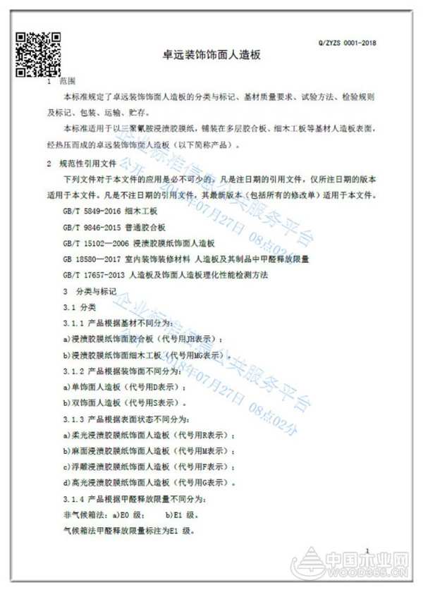 做有品位的实力派︱健康无毒，环保优饰