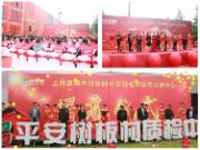平安树山东运营中心开业典礼暨2019全国经销商大会盛大开启！
