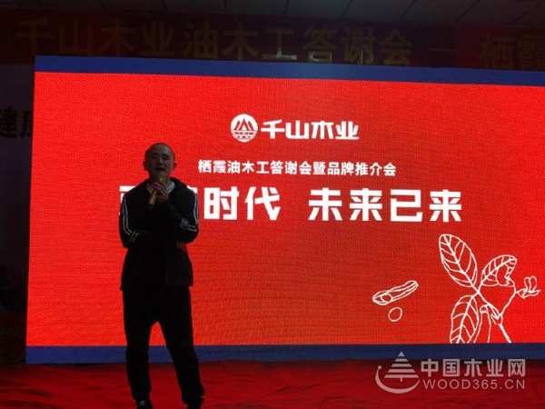 板材十大品牌千山木业栖霞木工答谢会火爆全城！大奖不断