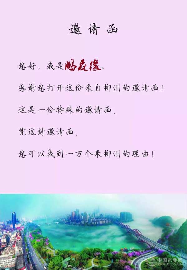 三月春雨美如画，满城紫荆醉龙城 ——鹏森缘向您发出诚挚邀请！
