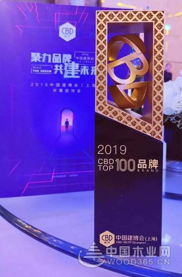 延续辉煌，兔宝宝荣获“2019 CBD TOP100品牌”殊荣