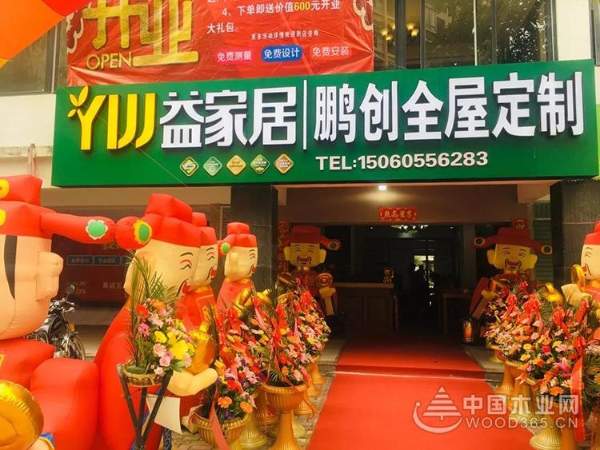 新店开业 | 益家居全国门店再添一员!
